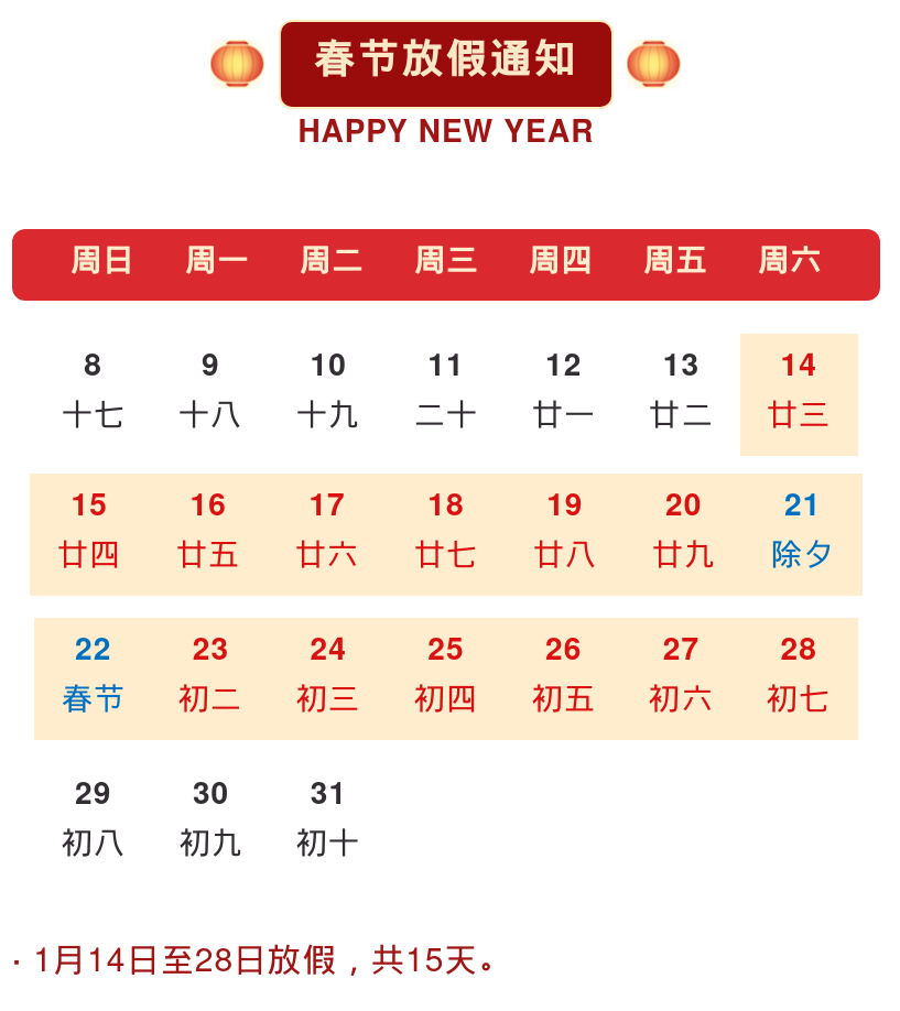 春節(jié)放假通知.png